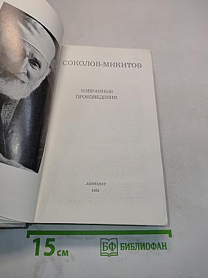 Избранные произведения