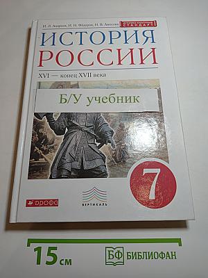 История России XVI — конец XVII века, 7 класс
