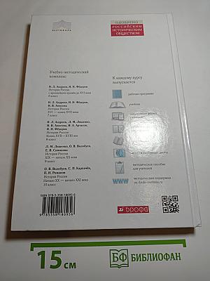 История России XVI — конец XVII века, 7 класс