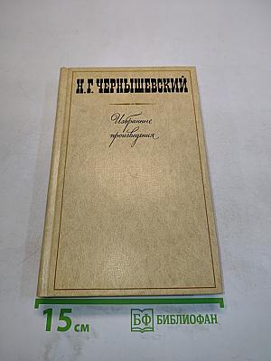 Избранные произведения. Том 2. Пролог