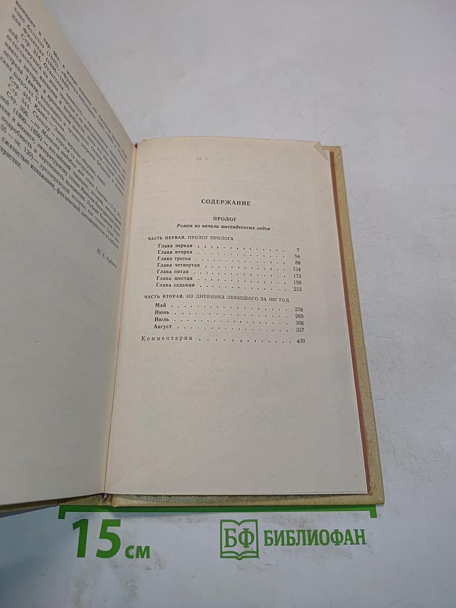 Избранные произведения. Том 2. Пролог