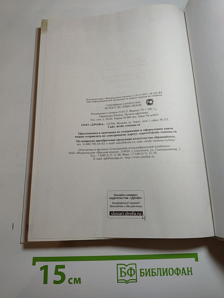 История России XVI — конец XVII века, 7 класс