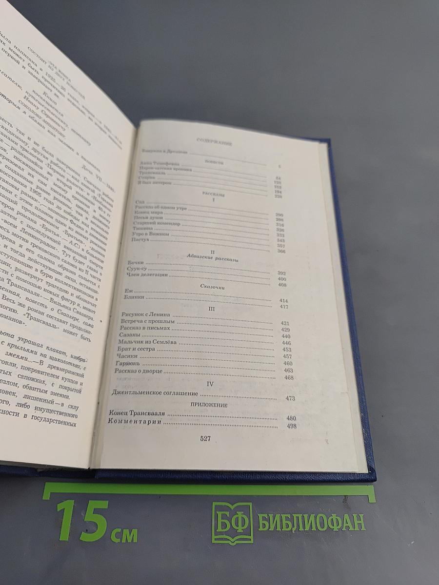 Собрание сочинений. Том второй. Бакунин в Дрездене. Сцены. Повести. Рассказы