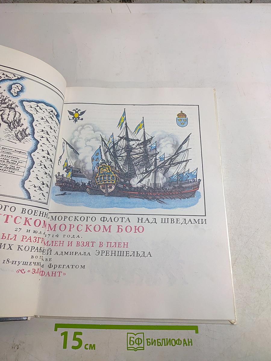 Доблесть русского флота