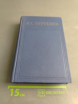 Сочинения. Том пятый. Повести и рассказы. Статьи и рецензии. 1844-1854