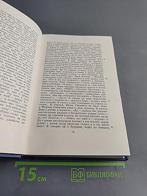Сочинения. Том пятый. Повести и рассказы. Статьи и рецензии. 1844-1854