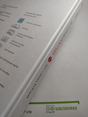 История России XVI — конец XVII века, 7 класс