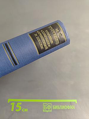 Сочинения. Том пятый. Повести и рассказы. Статьи и рецензии. 1844-1854