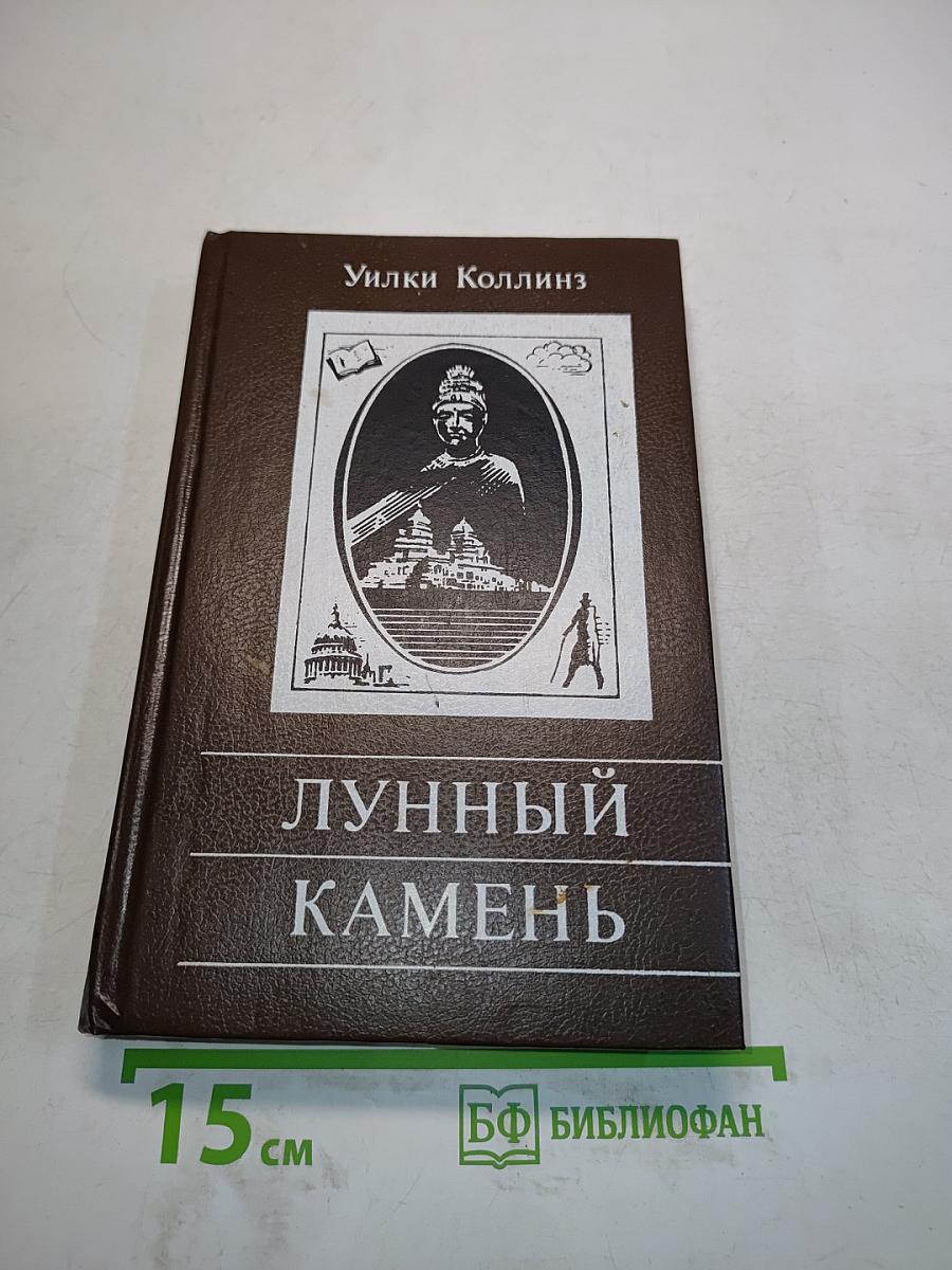 Лунный камень