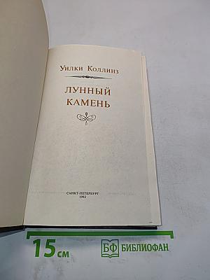 Лунный камень