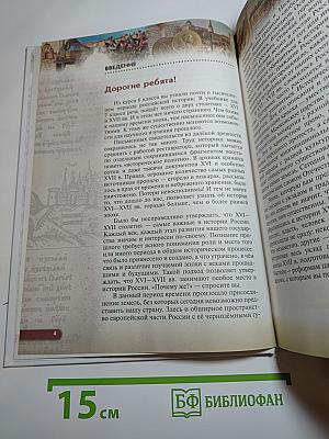 История России XVI — конец XVII века, 7 класс