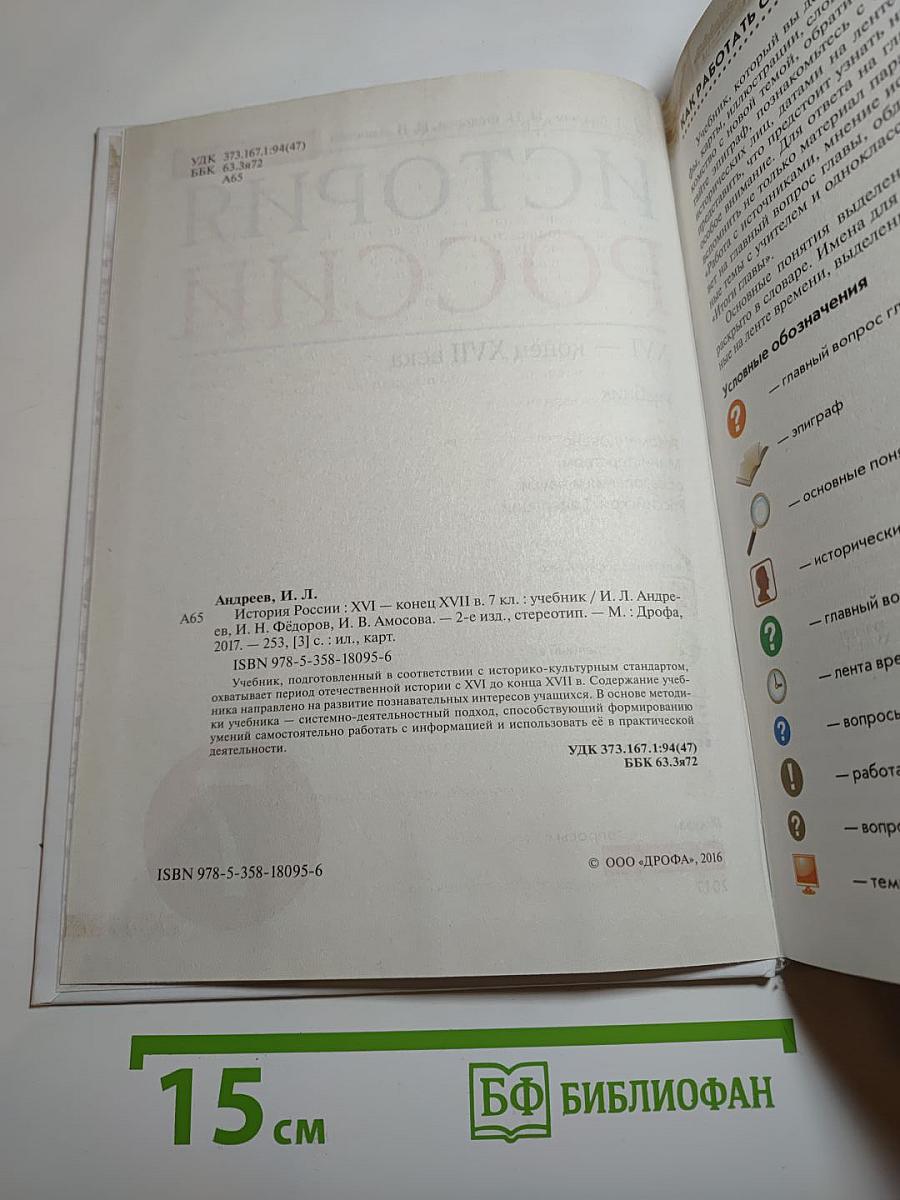 История России XVI — конец XVII века, 7 класс