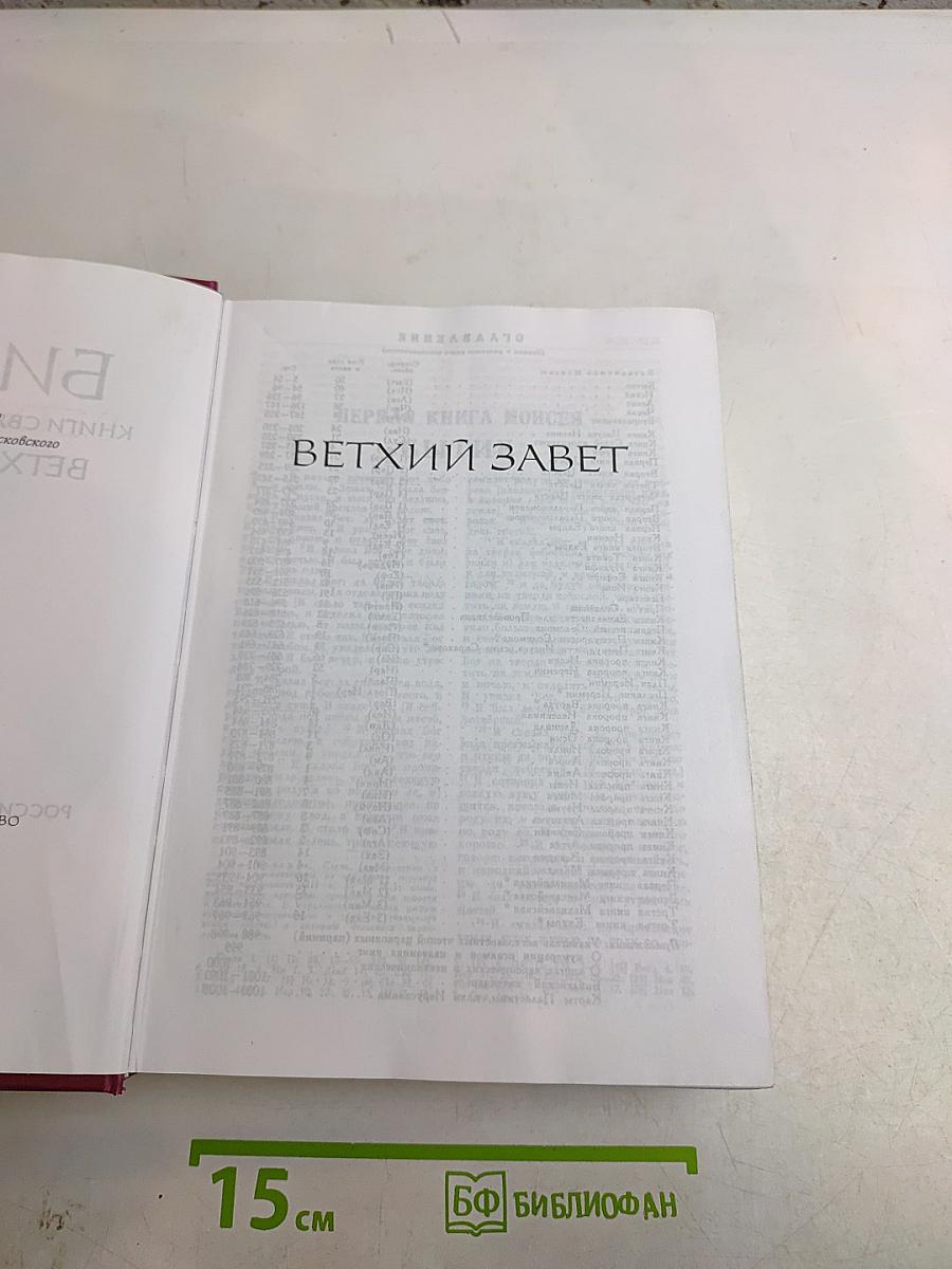 Ветхий Завет