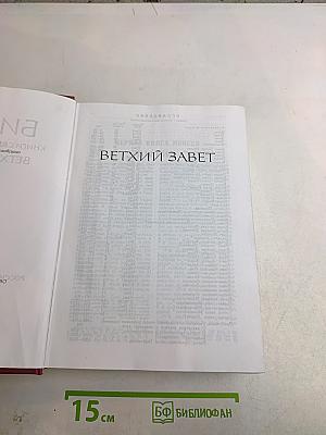 Ветхий Завет