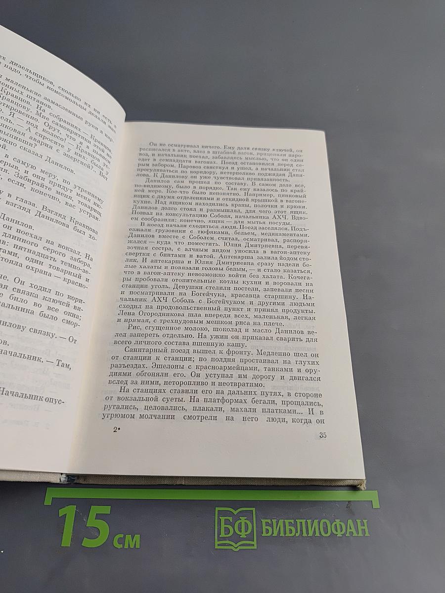 Собрание сочинений в пяти томах. Том первый