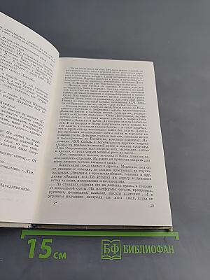 Собрание сочинений в пяти томах. Том первый