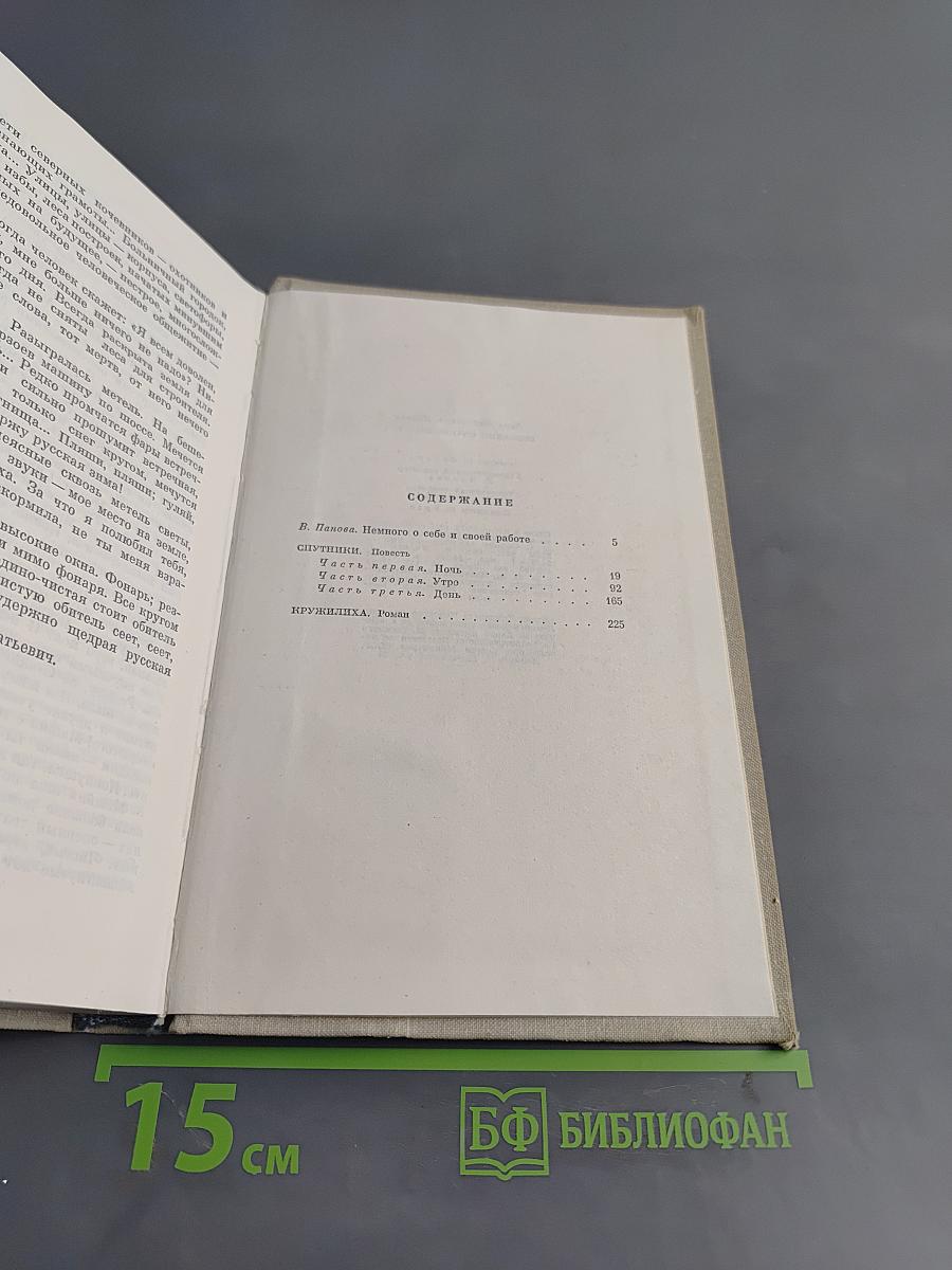 Собрание сочинений в пяти томах. Том первый