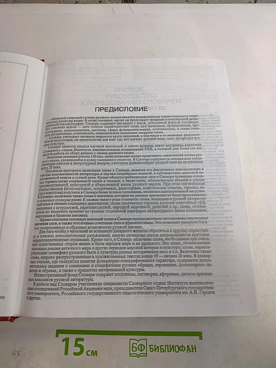 Большой толковый словарь русского языка