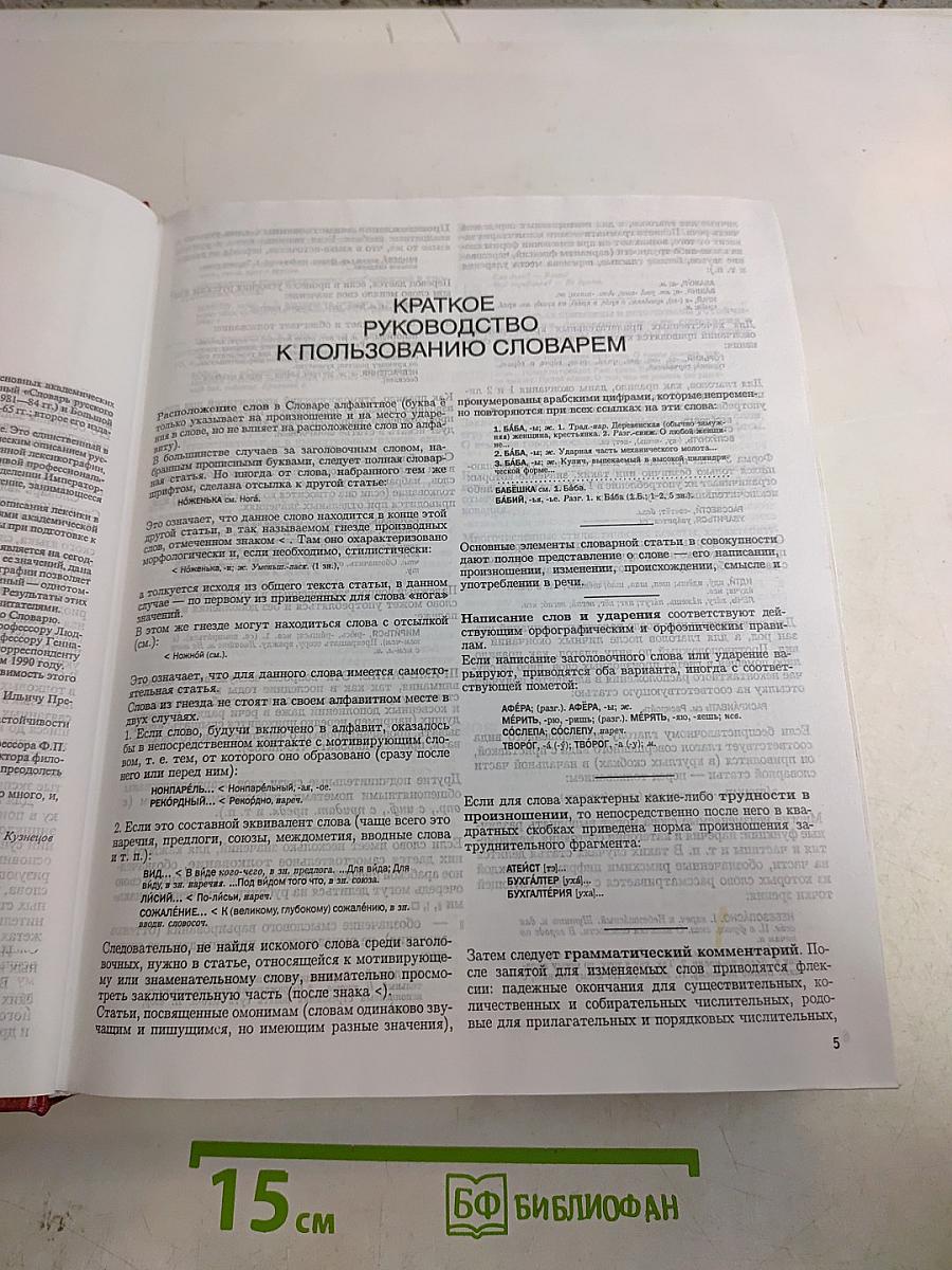 Большой толковый словарь русского языка