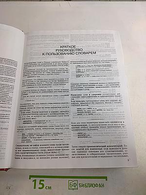 Большой толковый словарь русского языка