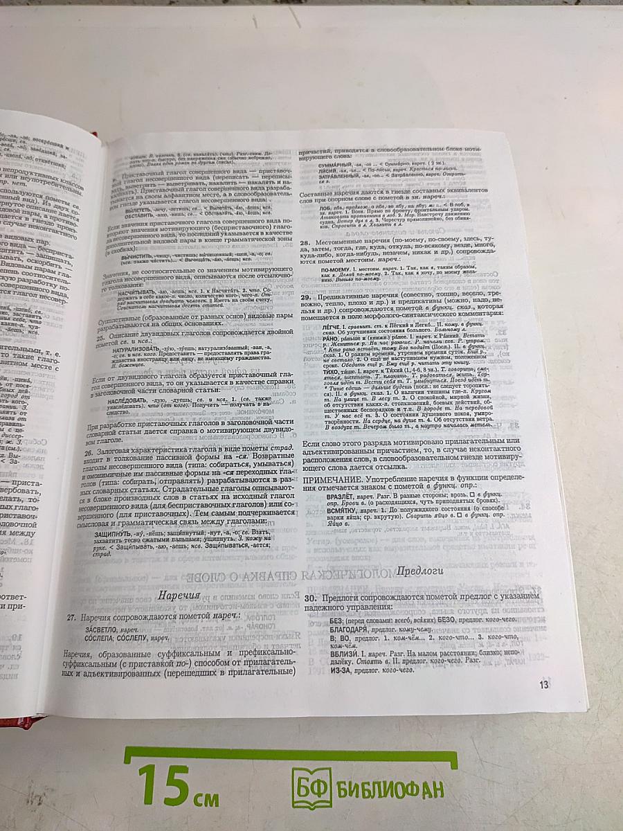 Большой толковый словарь русского языка
