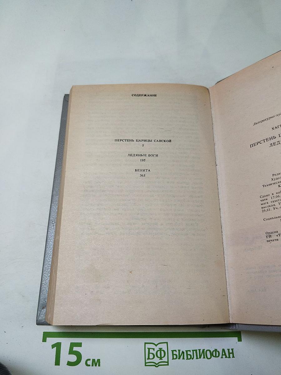 Ледяные боги