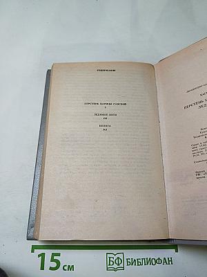 Ледяные боги