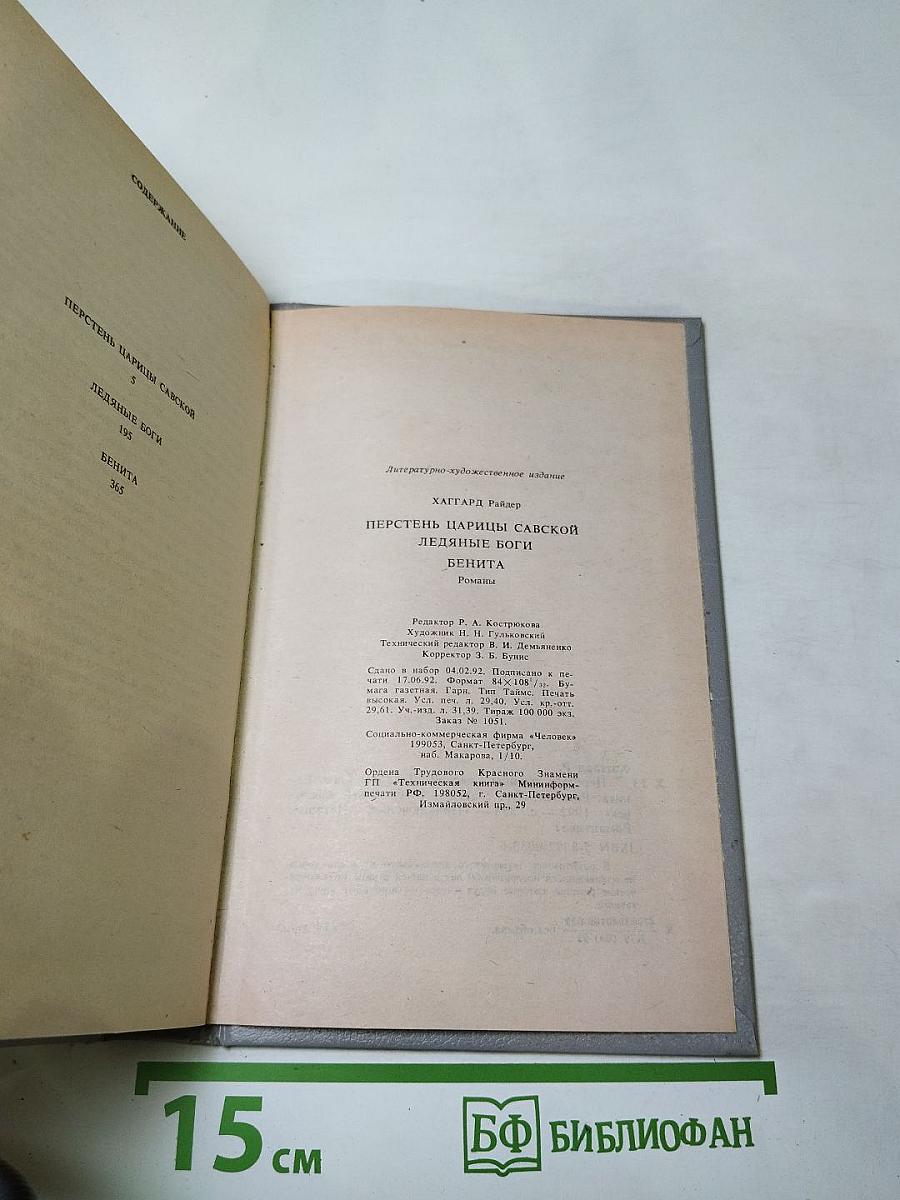 Ледяные боги