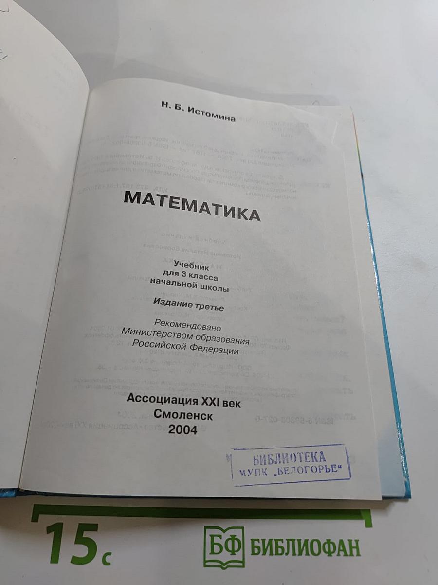 Математика 3 класс