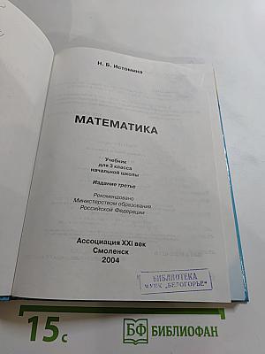 Математика 3 класс