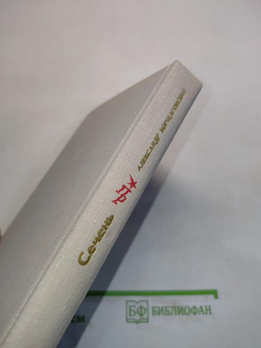 Сечень