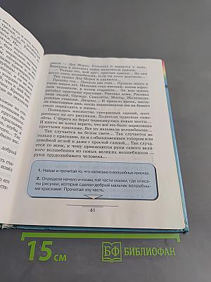 Литературное чтение. 2 класс. Часть 2. Любимые страницы