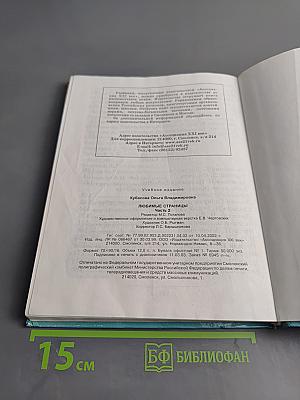 Литературное чтение. 2 класс. Часть 2. Любимые страницы