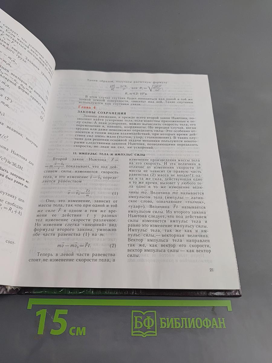 Физика. Учебник для 10 класса