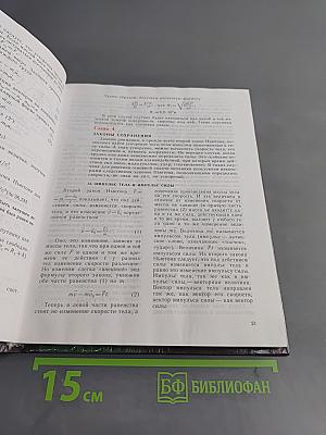 Физика. Учебник для 10 класса