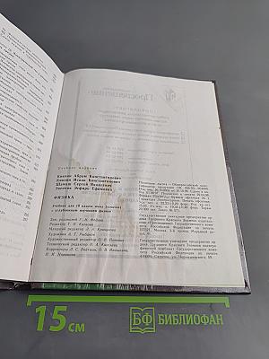 Физика. Учебник для 10 класса