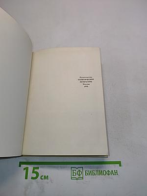 Начало от Робеспьера