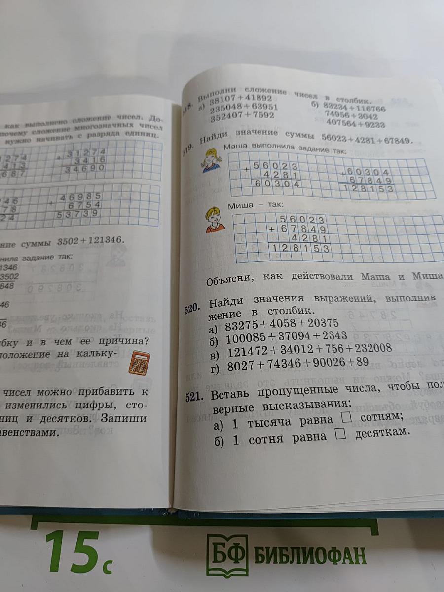 Математика 3 класс