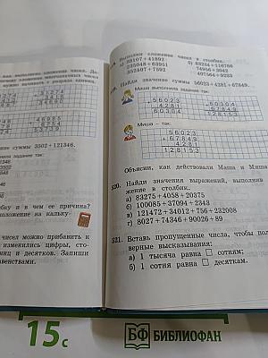 Математика 3 класс