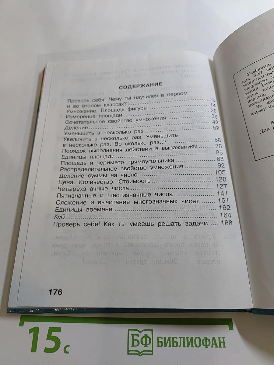 Математика 3 класс