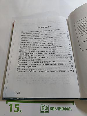 Математика 3 класс