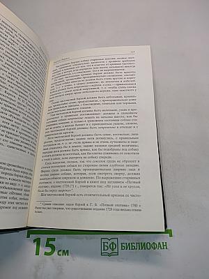 Собаки охотничьи... Борзые и гончие