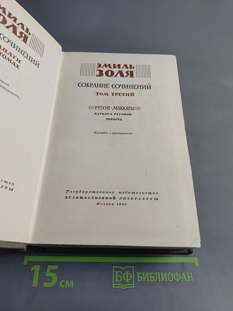 Собрание сочинений. Том третий