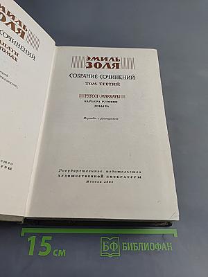 Собрание сочинений. Том третий
