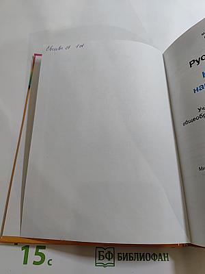 Русский язык. К тайнам нашего языка. Учебник для 1 класса