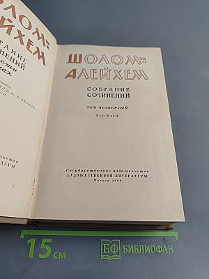 Собрание сочинений. Том четвертый. Рассказы