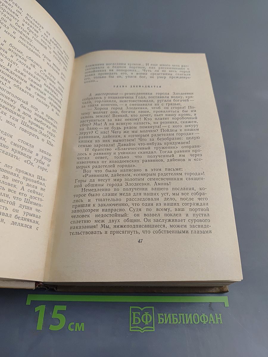 Собрание сочинений. Том четвертый. Рассказы