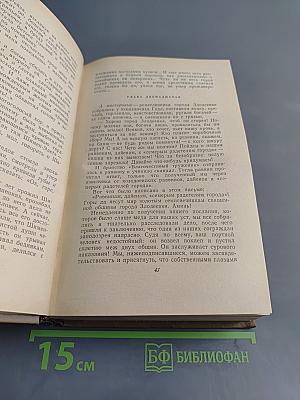 Собрание сочинений. Том четвертый. Рассказы