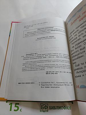 Русский язык. К тайнам нашего языка. Учебник для 1 класса