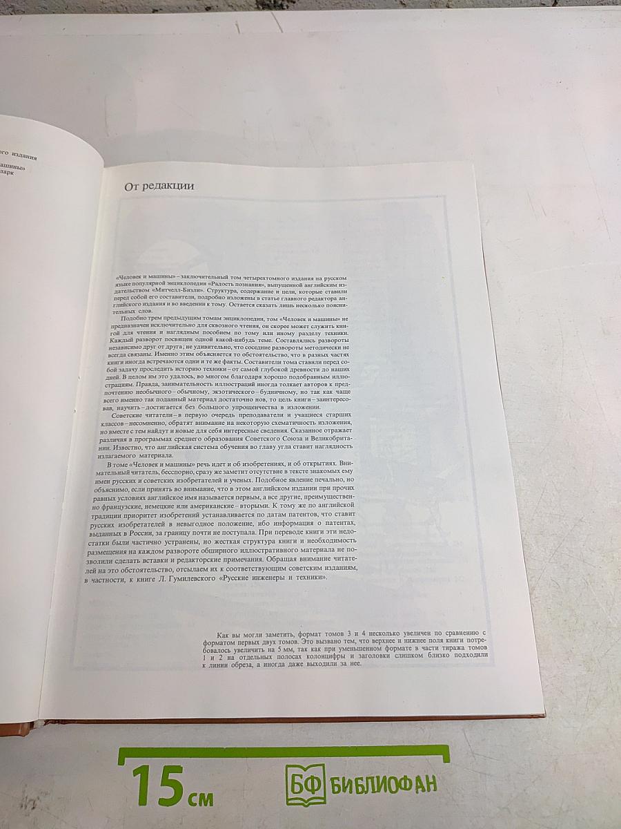 Человек и машины